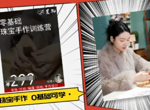 小集电商水晶直播带货课-抖音电商教程-第一资源网